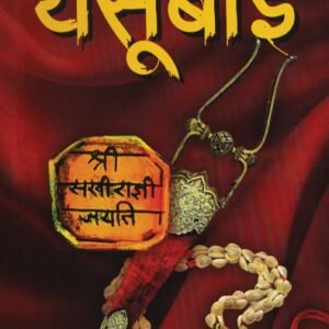 🎧 ऑडिओबुक: येसूबाई-Yesubai