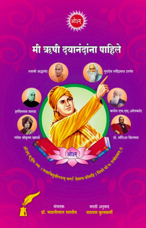 mi_rushi_dayanandana_pahile_coverpage