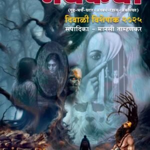 Bhaykatha Diwali 2025