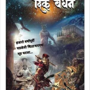 Dikbandhan_coverpage