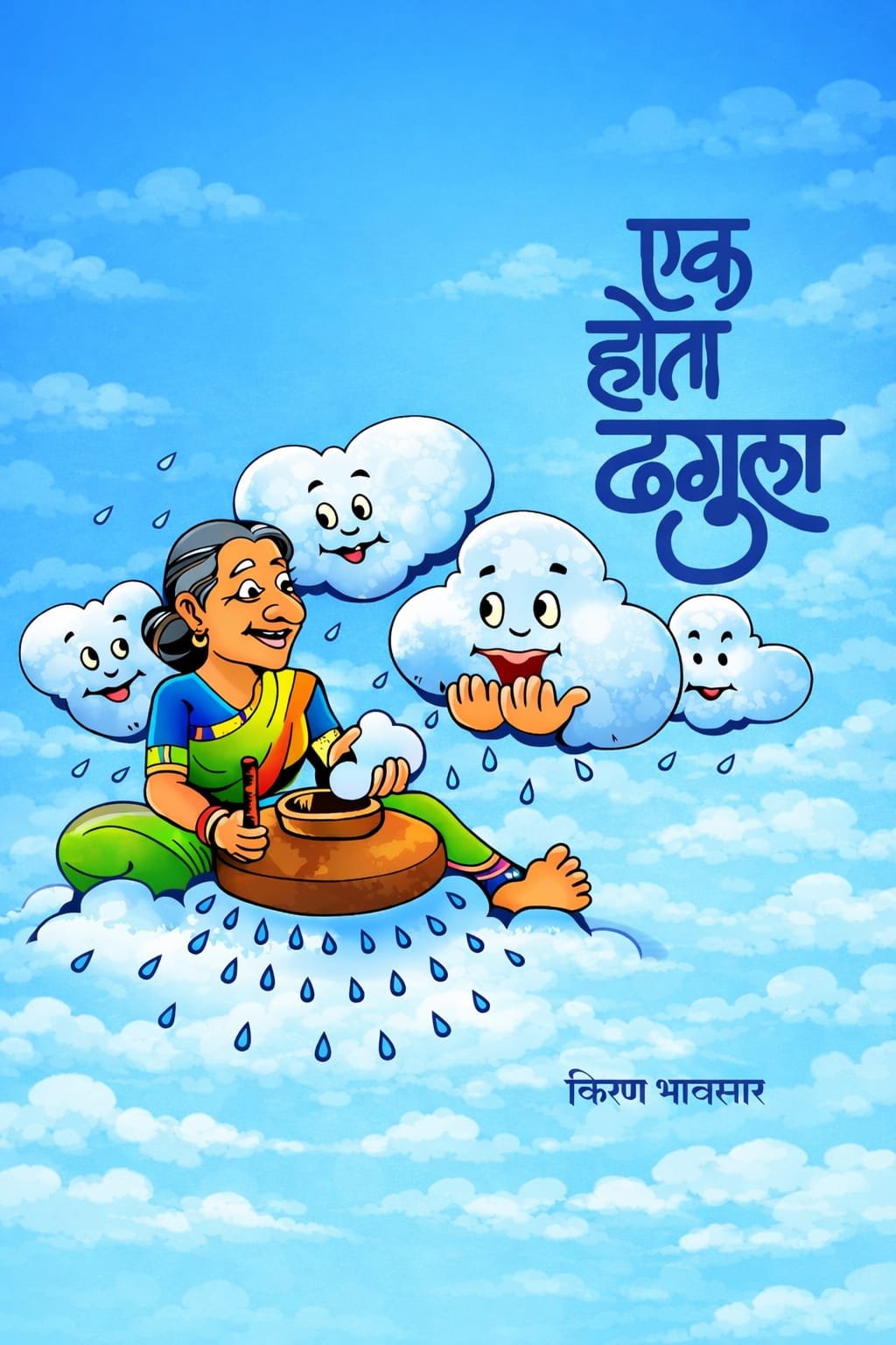 ek-hota-dhagula_cover