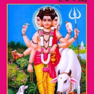 Bhavarth Shree Gurucharitra eBook -भावार्थ श्री गुरुचरित्र